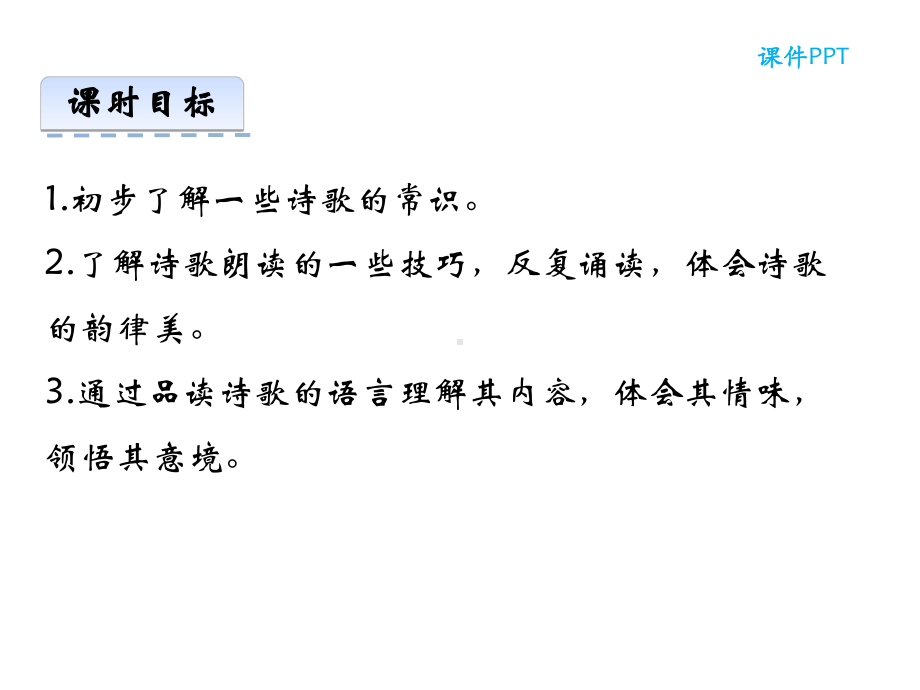 部编本人教版八年级语文上册12-唐诗五首-第一课时公开课课件.ppt_第3页