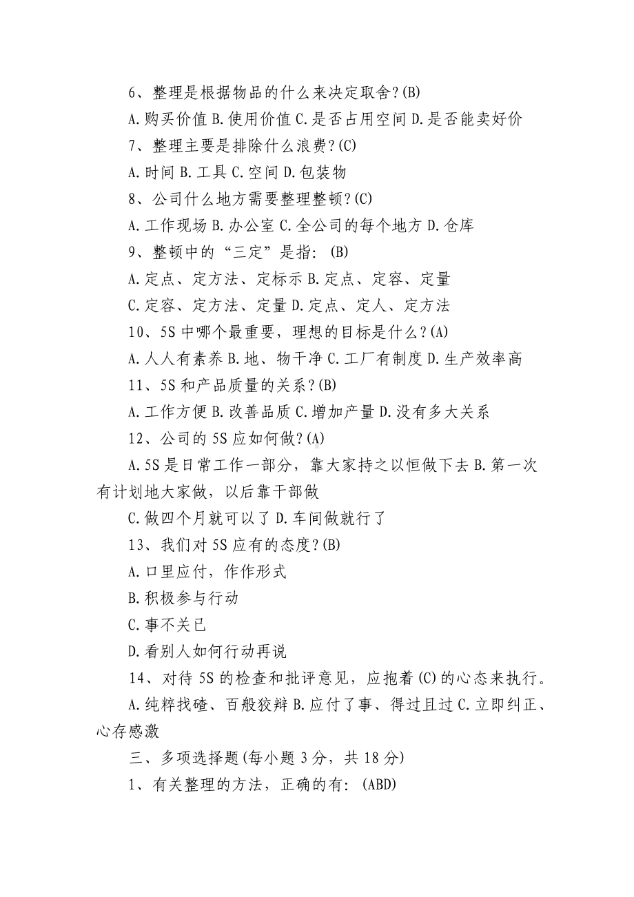 新安全生产法知识竞赛试题库及答案共300题集合汇编3篇.docx_第3页