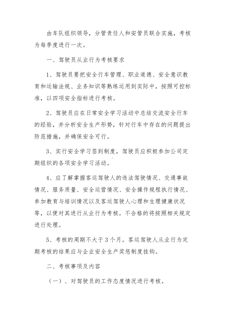 驾驶员管理的规章制度范本.docx_第3页