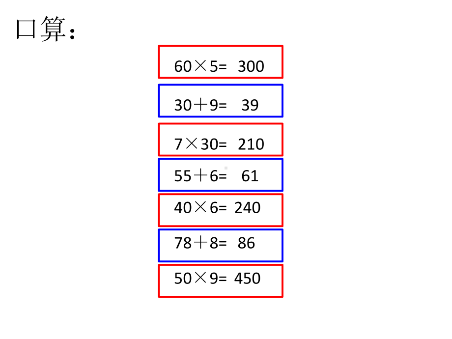 苏教版三年级上册数学《一一间隔排列》课件（校公开课）.pptx_第2页