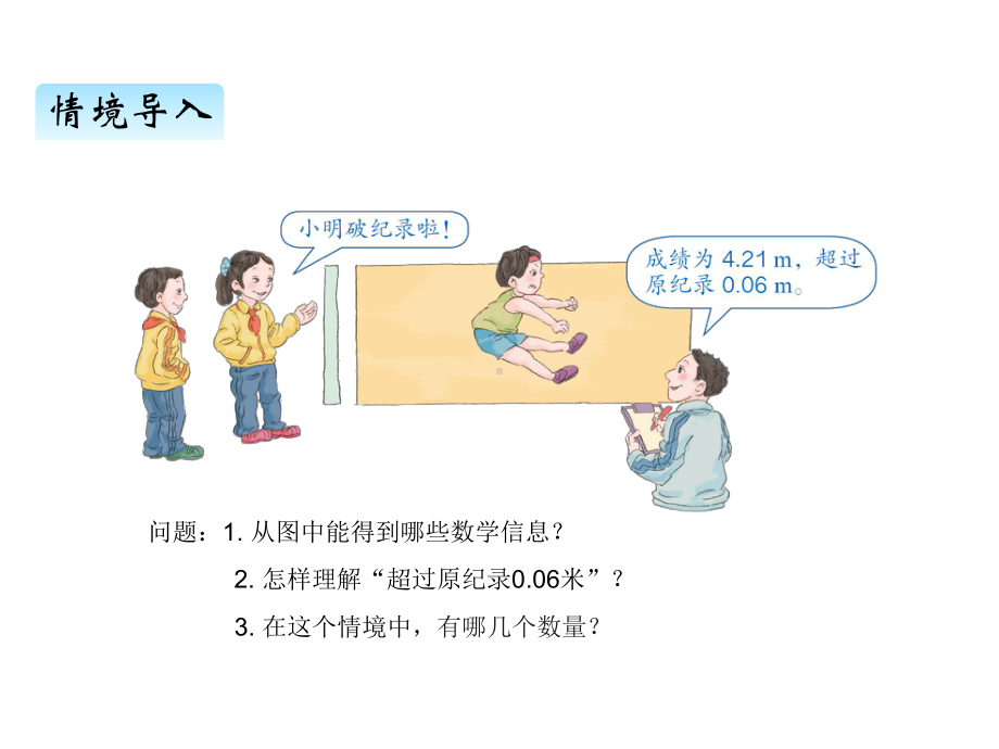 部编人教版五年级数学上册《简易方程实际问题与方程》教学课件.pptx_第2页