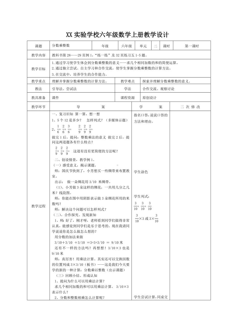 苏教版小学数学六年级上册第二单元《分数乘法》教材分析及全部教案（共9课时）.docx_第2页