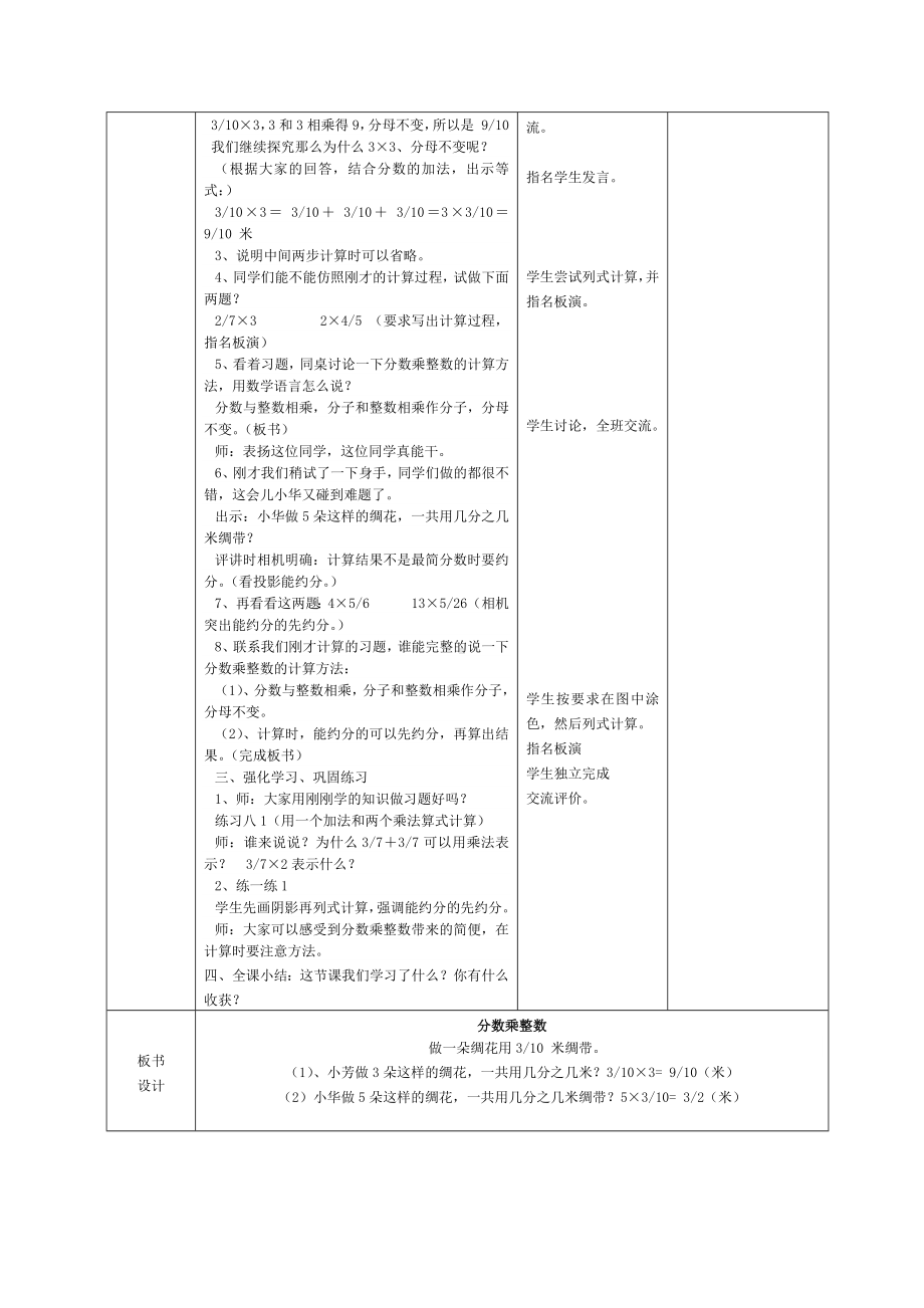 苏教版小学数学六年级上册第二单元《分数乘法》教材分析及全部教案（共9课时）.docx_第3页