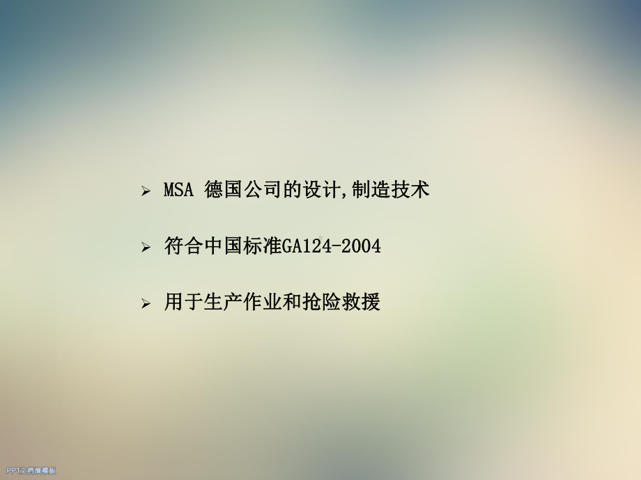 MSA空气呼吸器使用方法培训课件.ppt_第2页