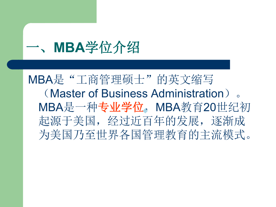 MBA毕业论文指导课件.ppt_第2页