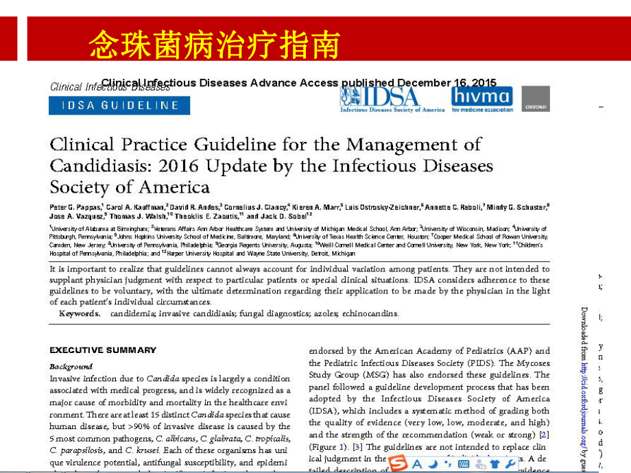 IDSA版念珠菌感染治疗指南介绍课件.pptx_第2页