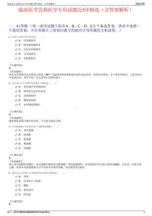 临床医学急救医学专科试题近5年精选（含答案解析）.pdf