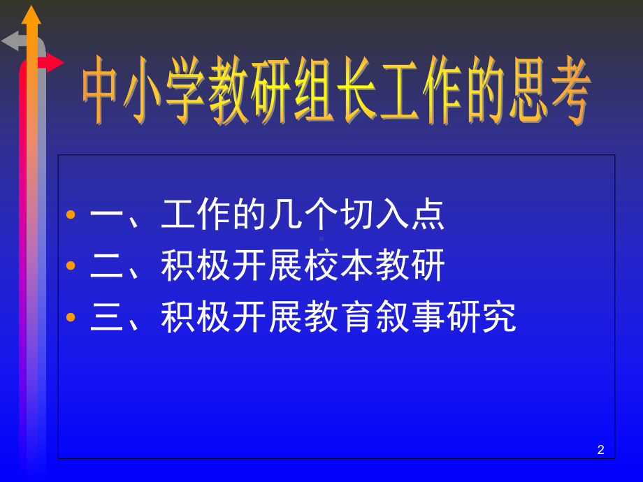 中小学教研组长工作的思考课件.ppt_第2页