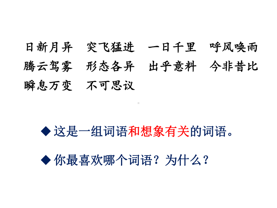 部编四下语文《习作：我的奇思妙想》课件.ppt_第3页