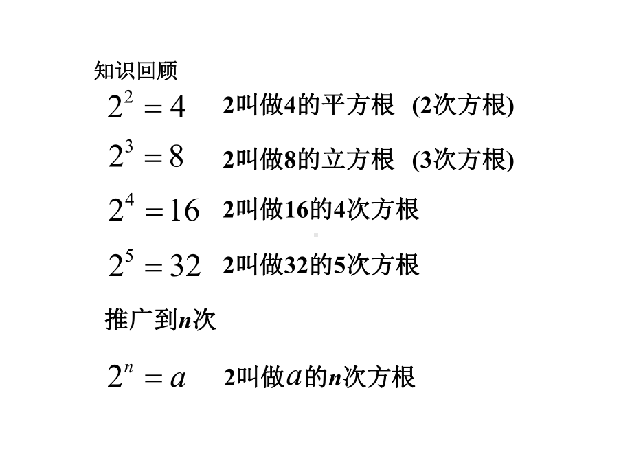 职高数学41分数指数幂-课件.ppt_第1页