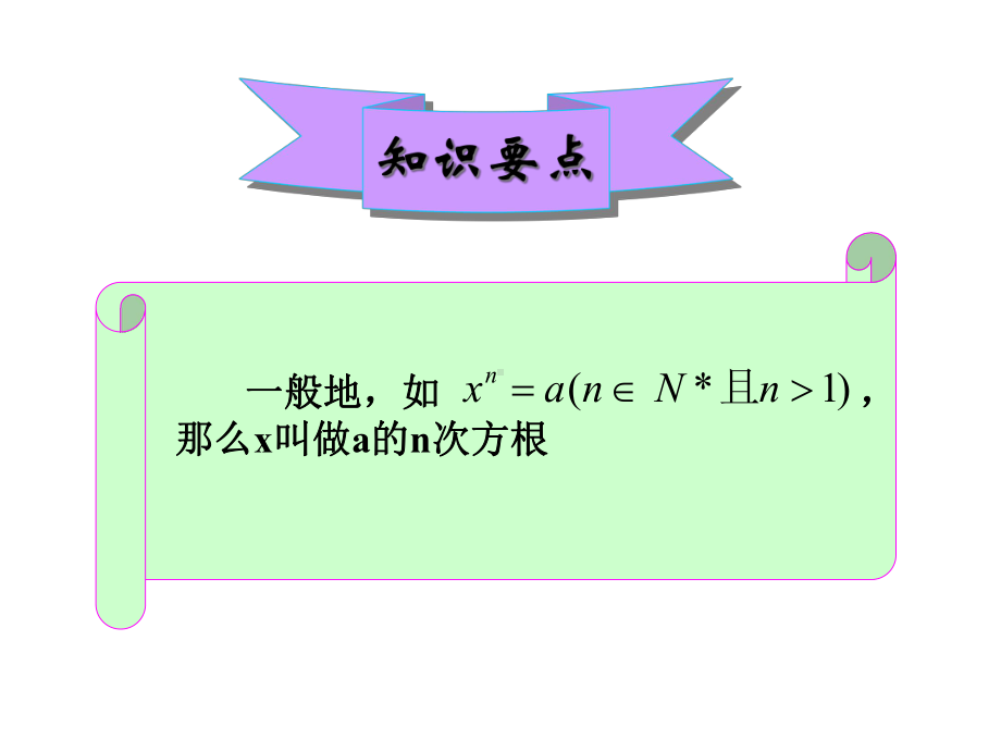 职高数学41分数指数幂-课件.ppt_第3页