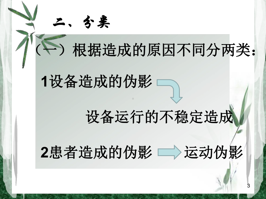 CT常见伪影参考课件.ppt_第3页