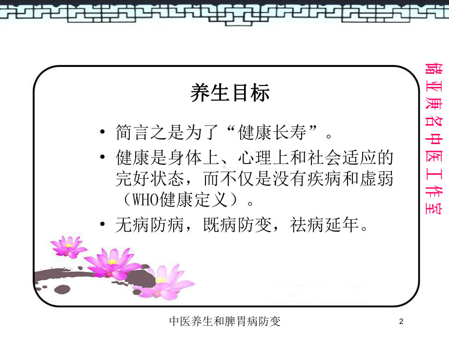 中医养生和脾胃病防变培训课件.ppt_第2页