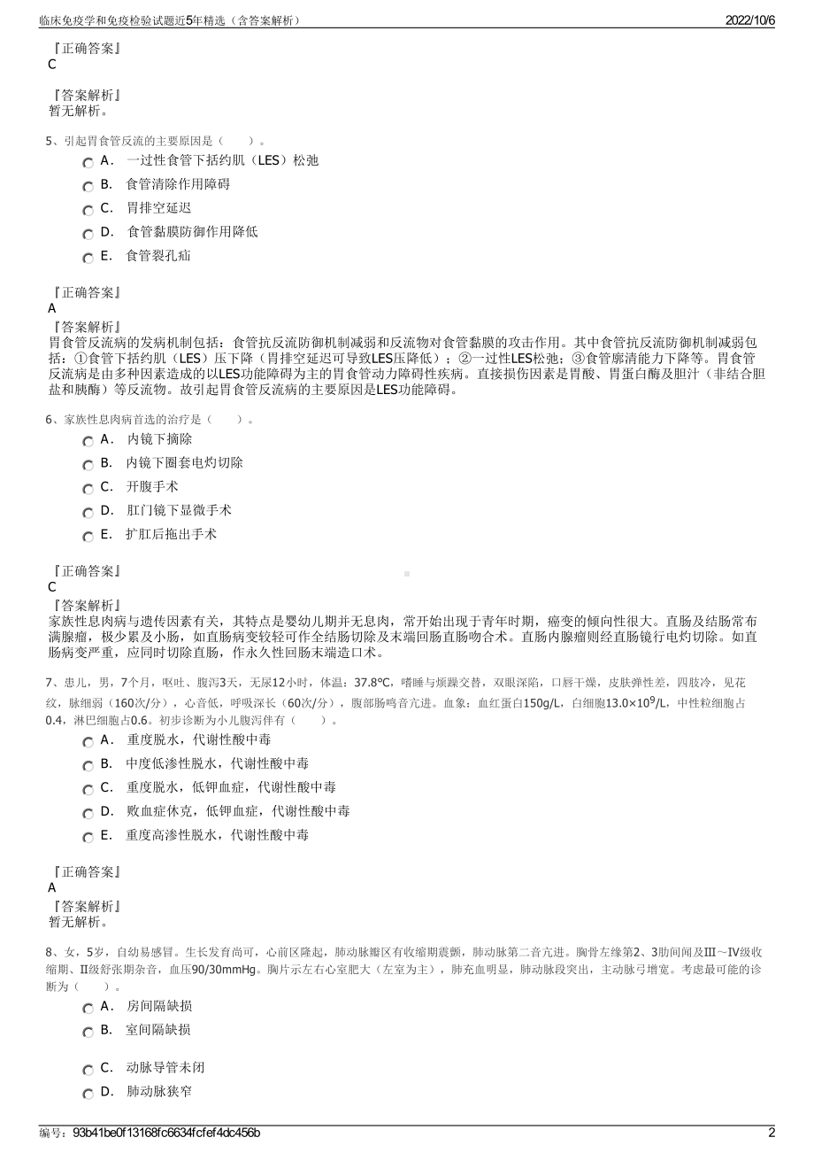 临床免疫学和免疫检验试题近5年精选（含答案解析）.pdf_第2页