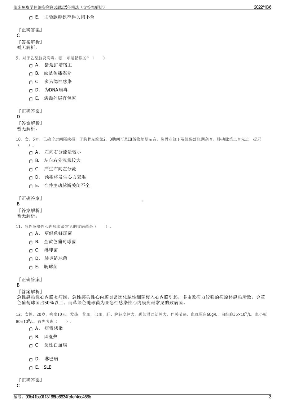 临床免疫学和免疫检验试题近5年精选（含答案解析）.pdf_第3页