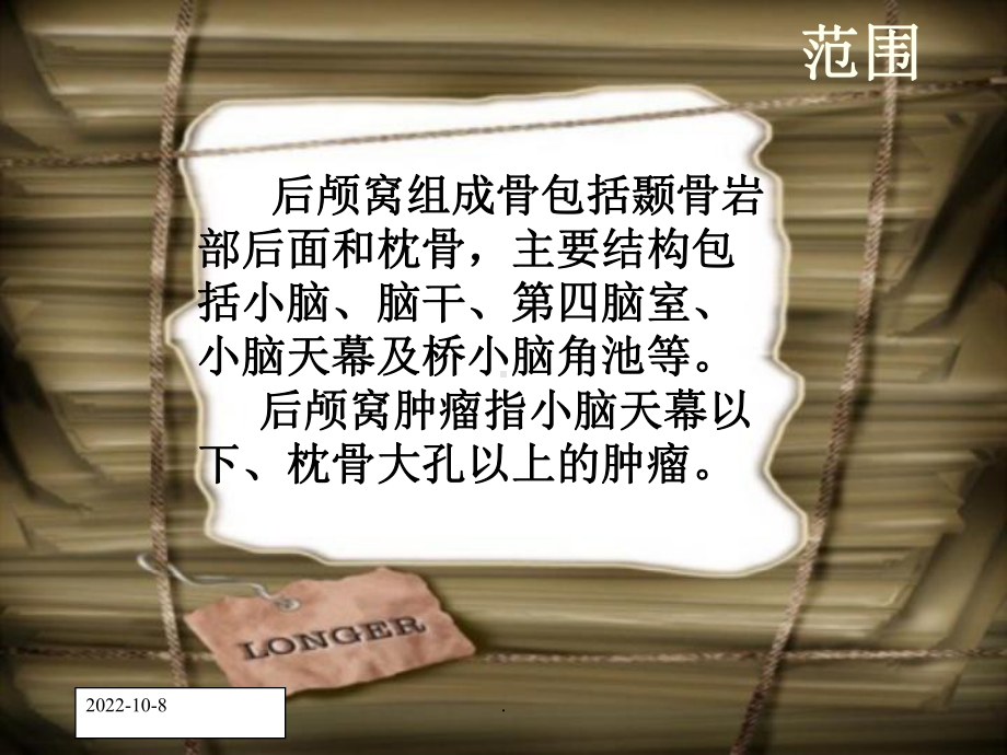 (优质医学)后颅窝肿瘤MR诊断教学课件.ppt_第2页