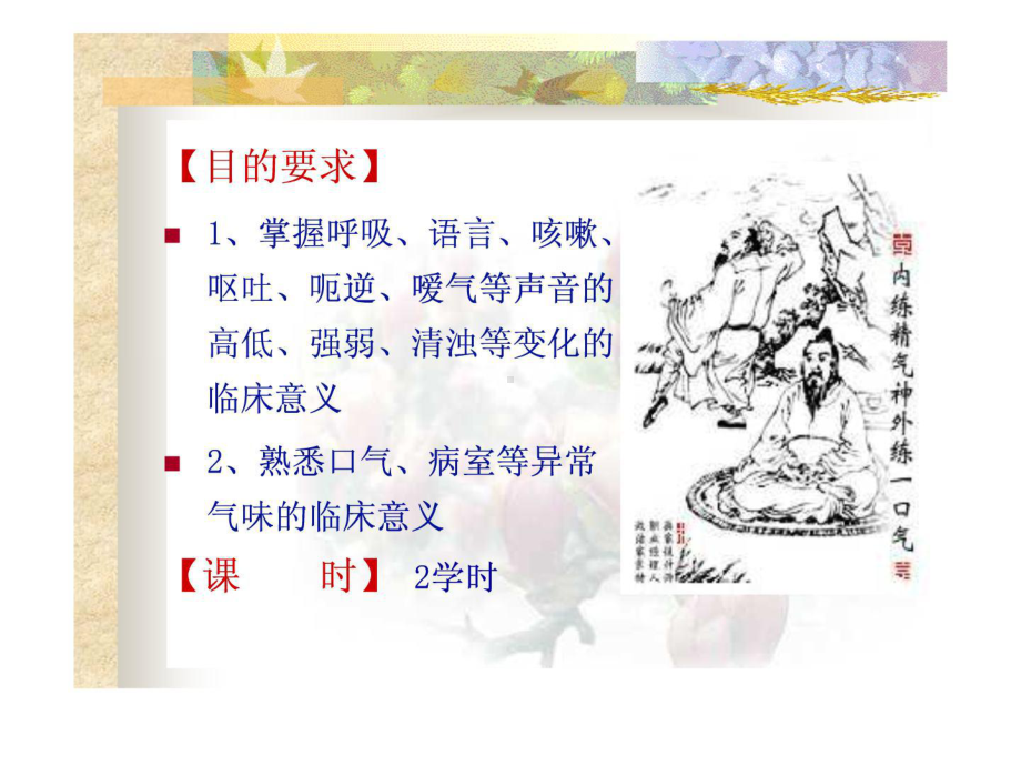 中医诊断学闻诊课件.ppt_第2页