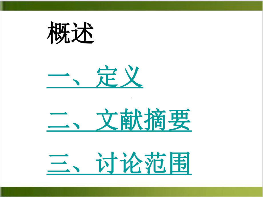 中医内科学瘿病课件.ppt_第3页