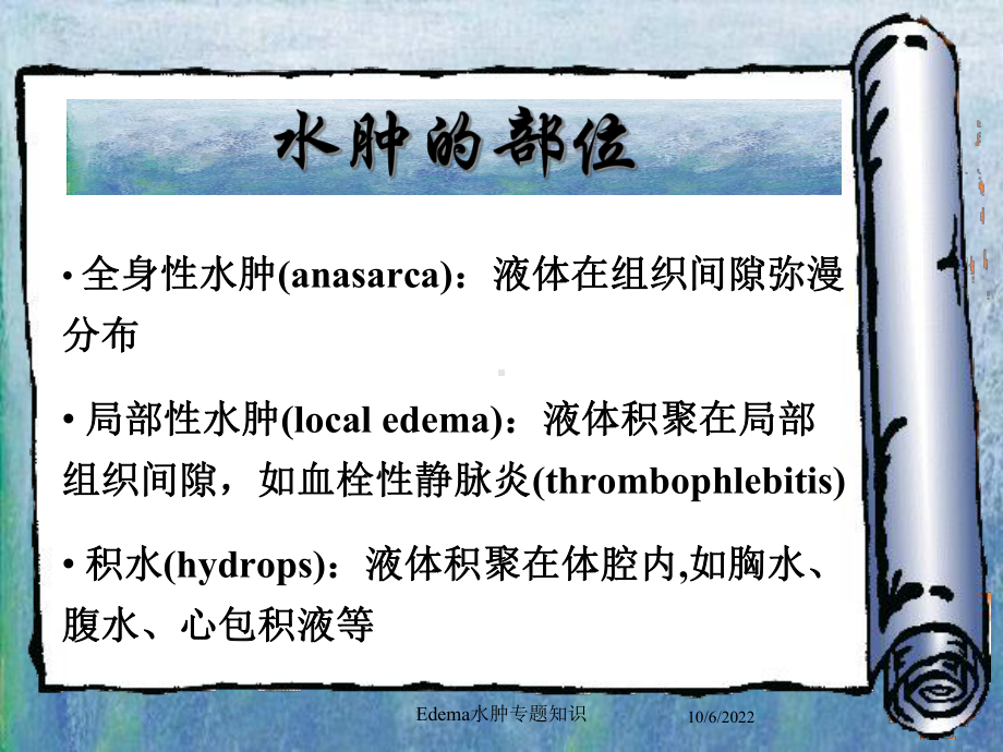 Edema水肿专题知识课件.ppt_第3页