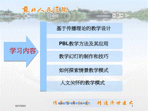 临床医疗护理教学方法和技巧课件.ppt