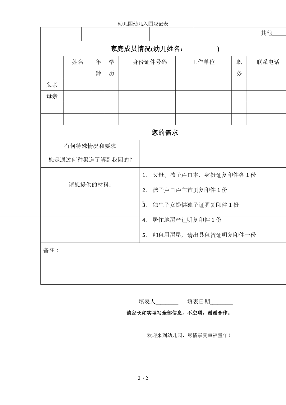 幼儿园幼儿入园登记表参考模板范本.doc_第2页