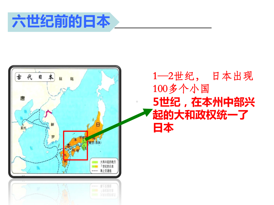 《古代日本》完美版1课件.ppt_第2页