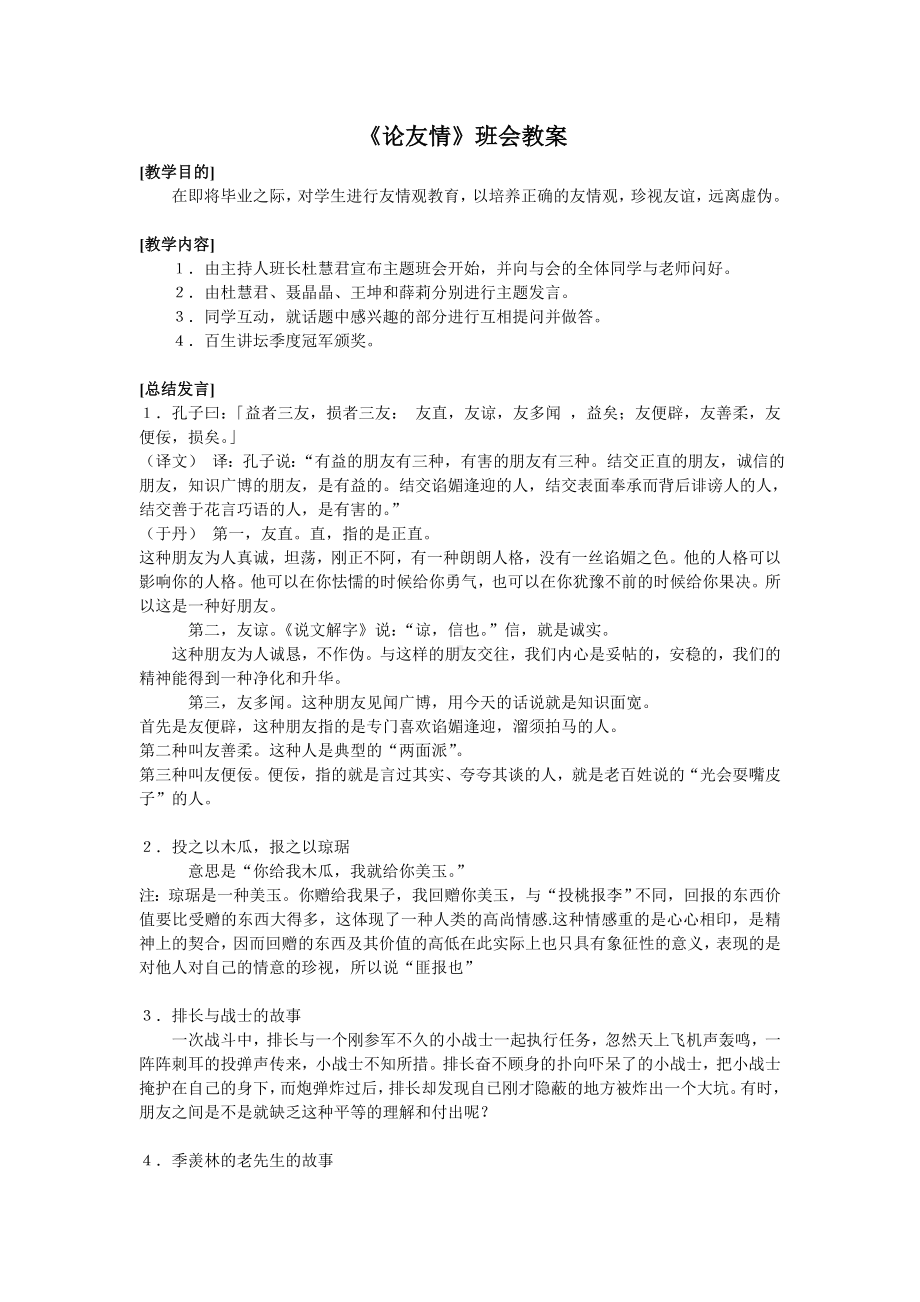 《论友情》班会教案.doc_第1页