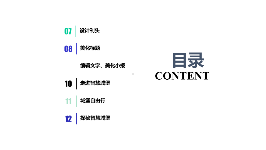 重大版《小学信息技术四年级(下册)第八版》《设计刊头》课件-.ppt_第3页