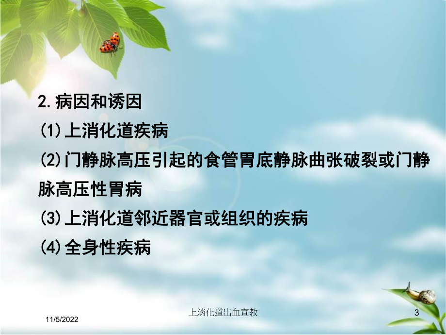 上消化道出血宣教培训课件.ppt_第3页