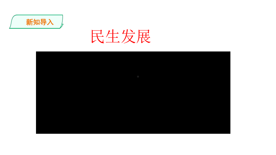 部编版九年级上册道德与法治中考一轮第四单元复习课件.ppt_第2页