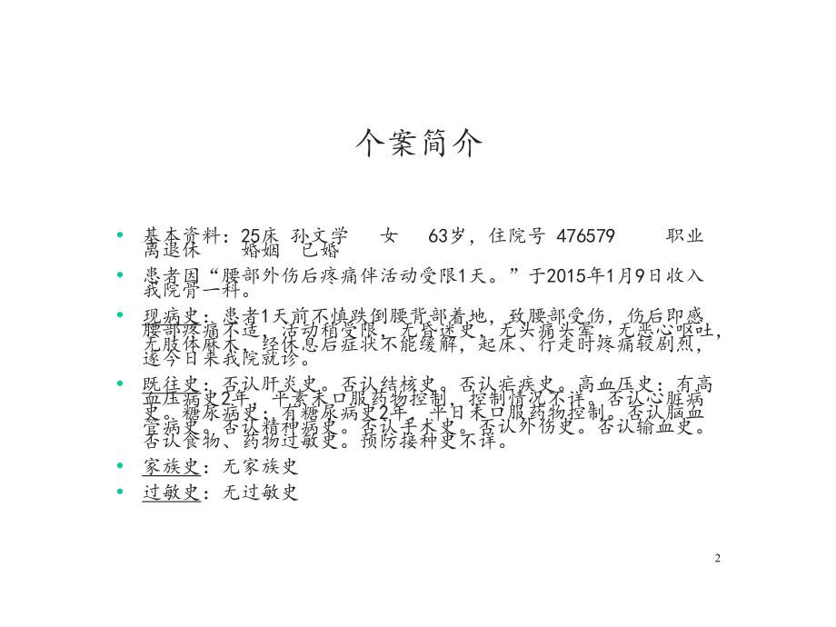 腰椎疾病护理课件.ppt_第2页