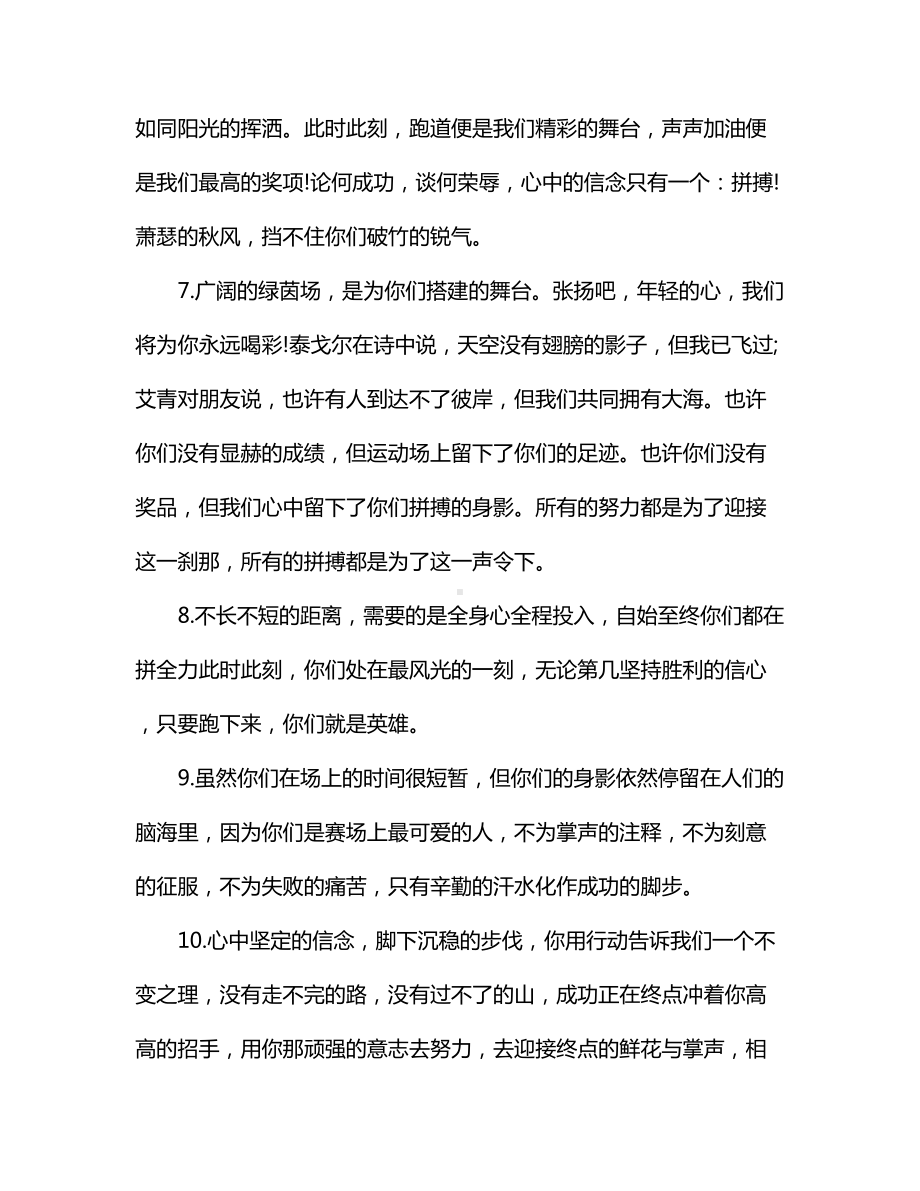 关于小学生广播稿集锦.docx_第2页