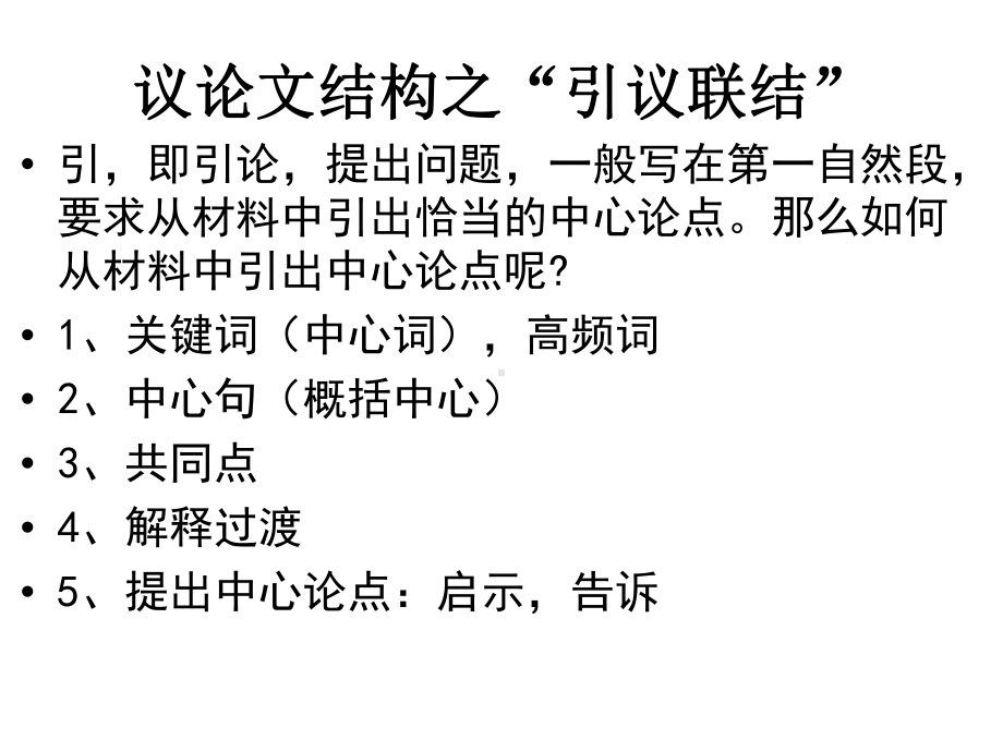 高一语文高效课堂：引议联结课件.ppt_第2页