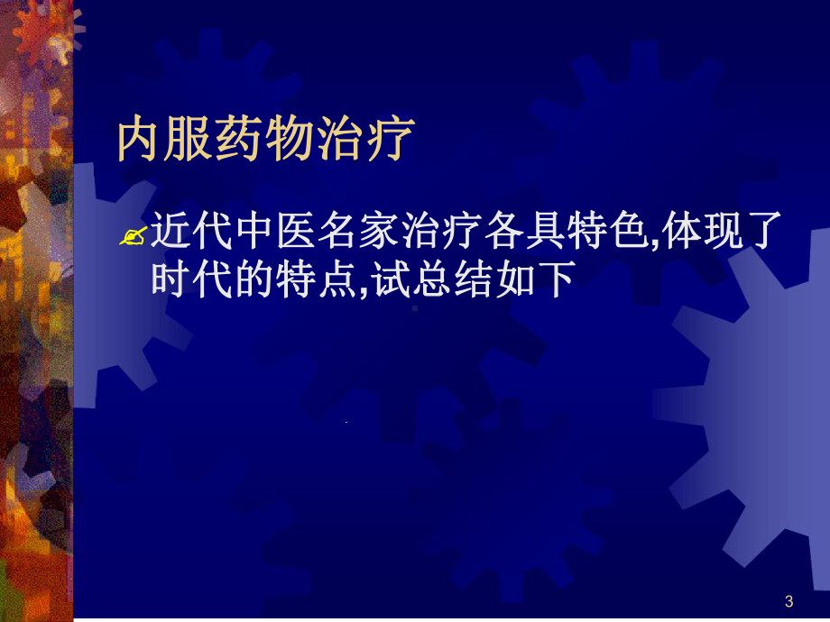 痤疮的治疗课件.ppt_第3页