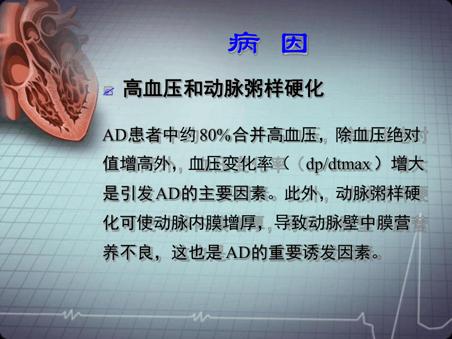 主动脉夹层动脉瘤的诊断和治疗2课件.ppt_第3页