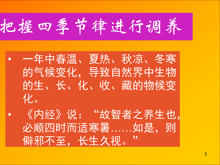 中医秋冬季养生参考课件.ppt_第3页