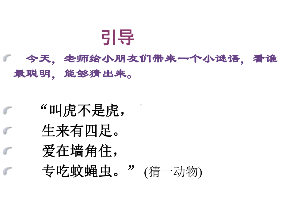 部编本人教版一年级语文下册21小壁虎借尾巴-公开课课件.ppt_第2页