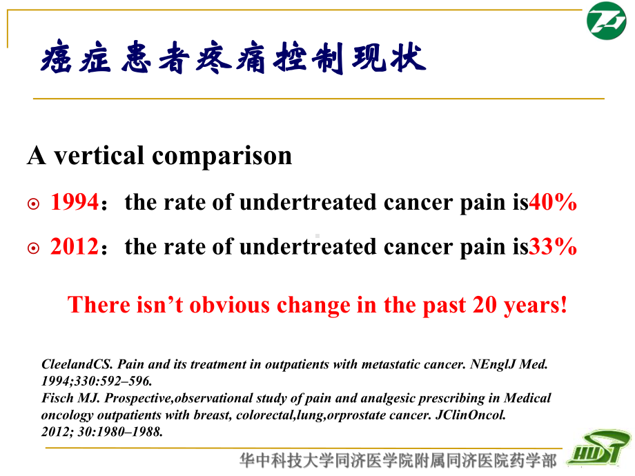 临床药师在癌痛管理中实践分享(zhong)课件.ppt_第2页