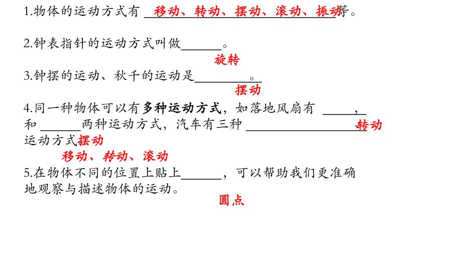 科教版三年级科学下册期末知识点复习课件.ppt_第3页