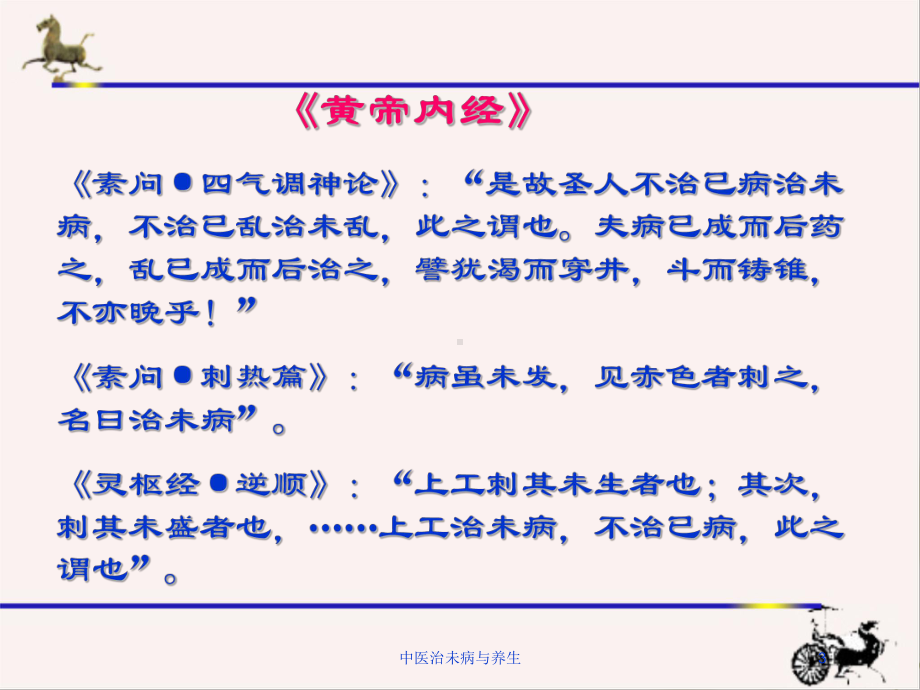 中医治未病与养生培训课件.ppt_第3页