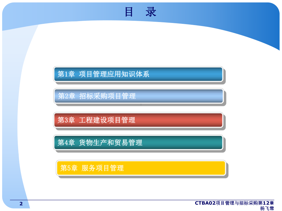 CTBA02项目管理与招标采购课件.ppt_第2页