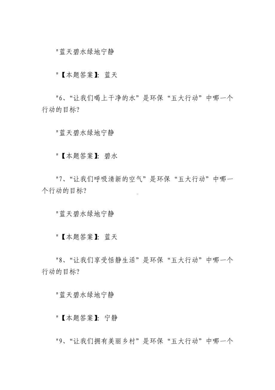 2015年新环保法全文-2015年新环保法竞赛试题及答案.docx_第2页