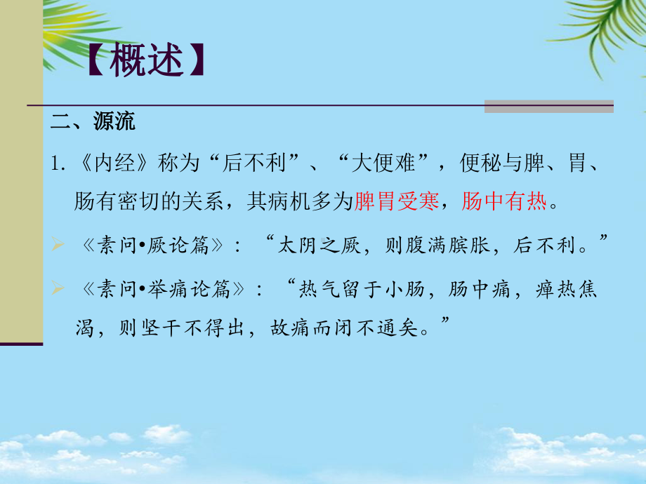 中医药治疗便秘课件.ppt_第3页