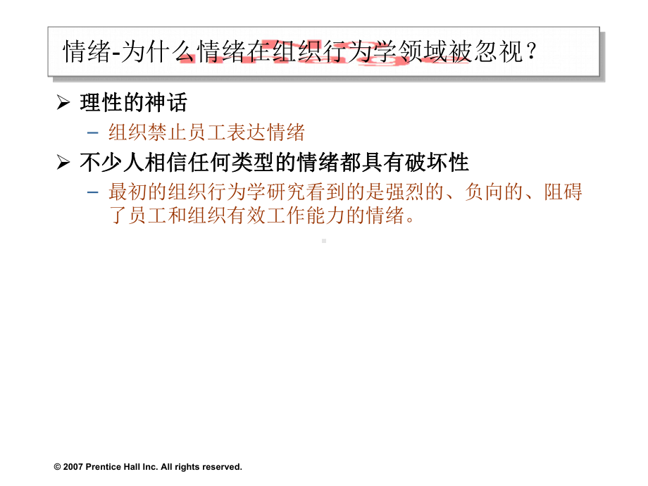 (管理心理学课件)情绪和心境.ppt_第2页