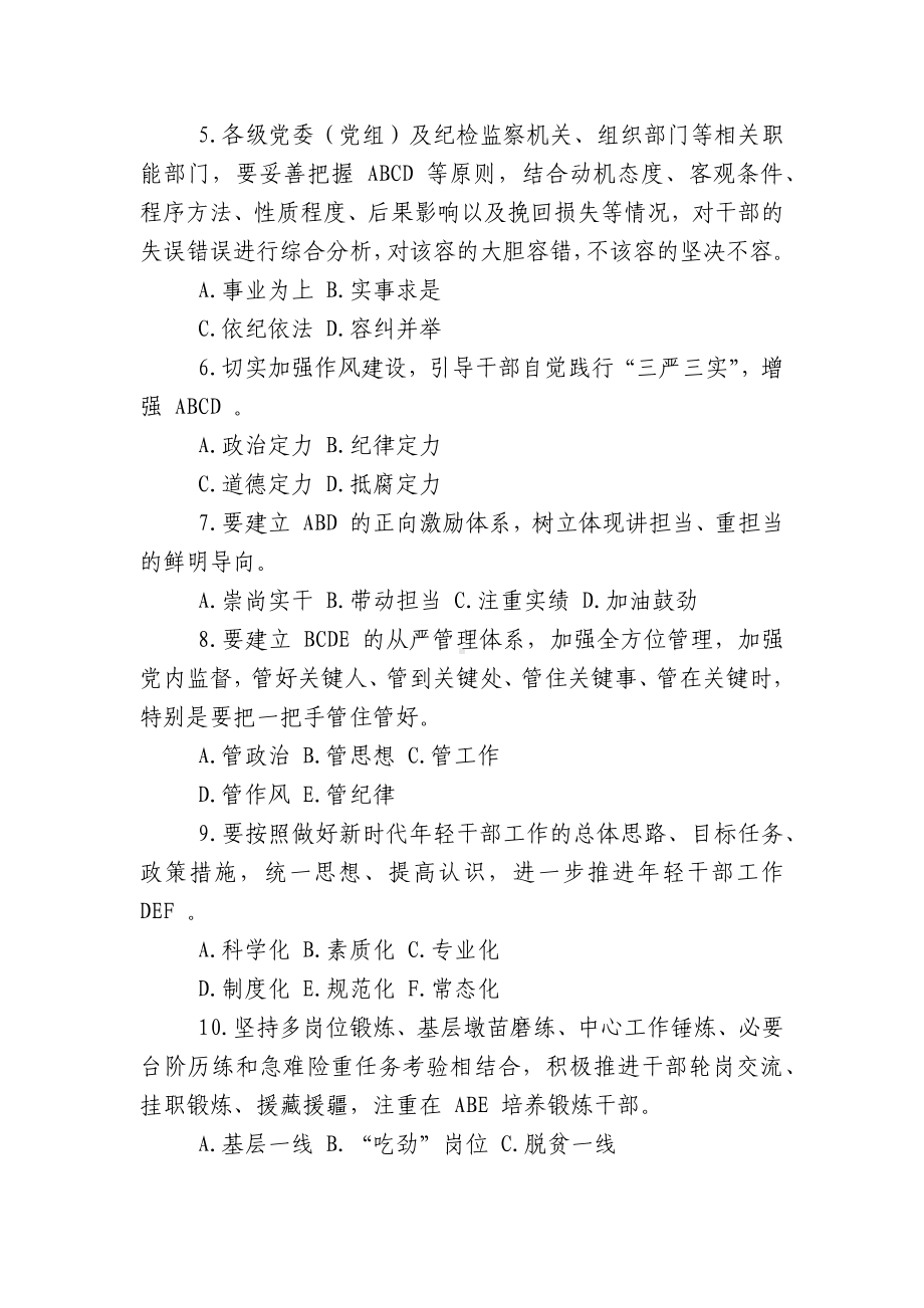 组工业务知识竞赛试题多选题部分有答案.docx_第2页