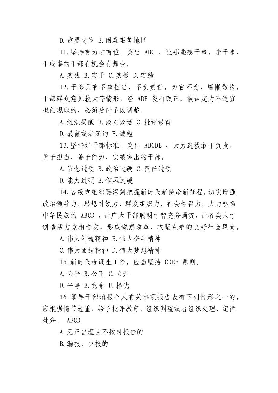 组工业务知识竞赛试题多选题部分有答案.docx_第3页