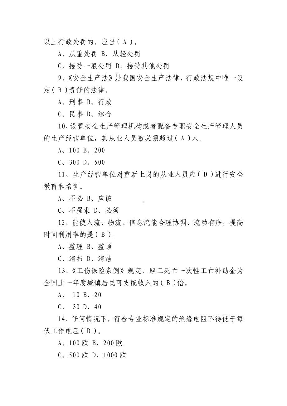 2022新安全生产法知识竞赛试题库及答案(通用3篇).docx_第2页