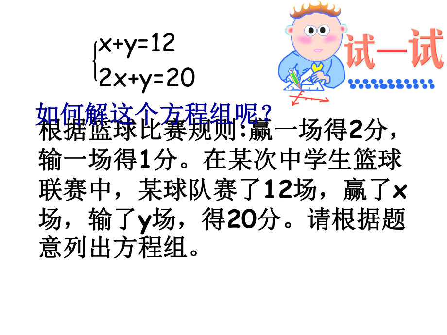 苏科版数学七下103-解二元一次方程组-(共14张)课件.ppt_第3页