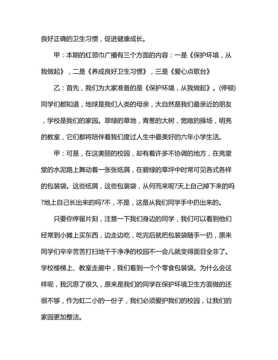 红领巾广播站第一周广播稿怎么写.docx_第2页