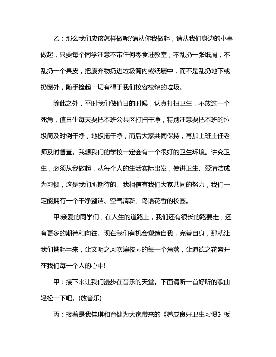 红领巾广播站第一周广播稿怎么写.docx_第3页